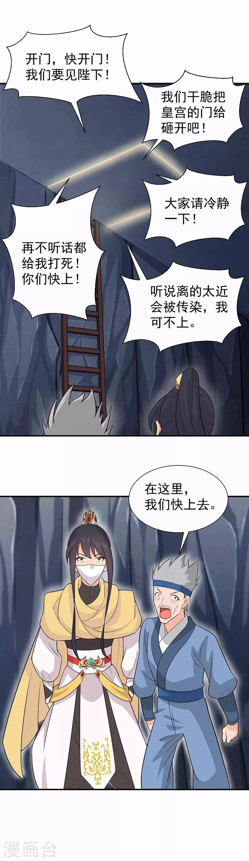 🍕狂女重生：纨绔七皇妃 第213话 李家村 第20页