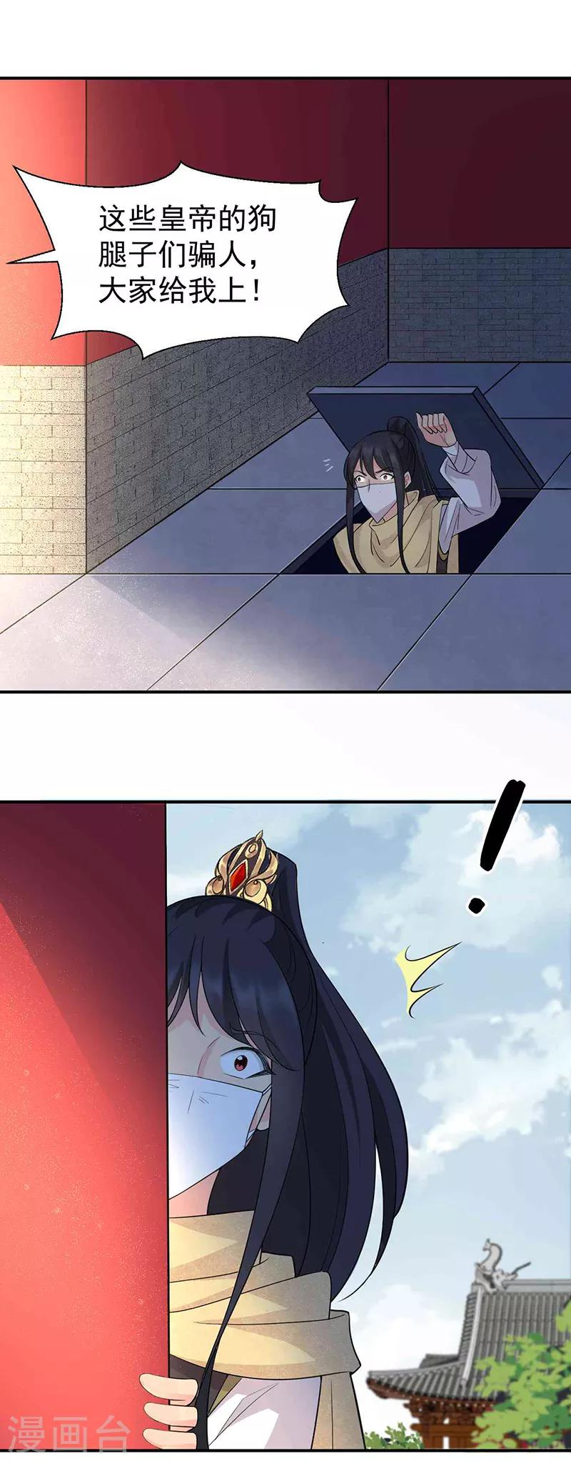 🍕狂女重生：纨绔七皇妃 第213话 李家村 第21页