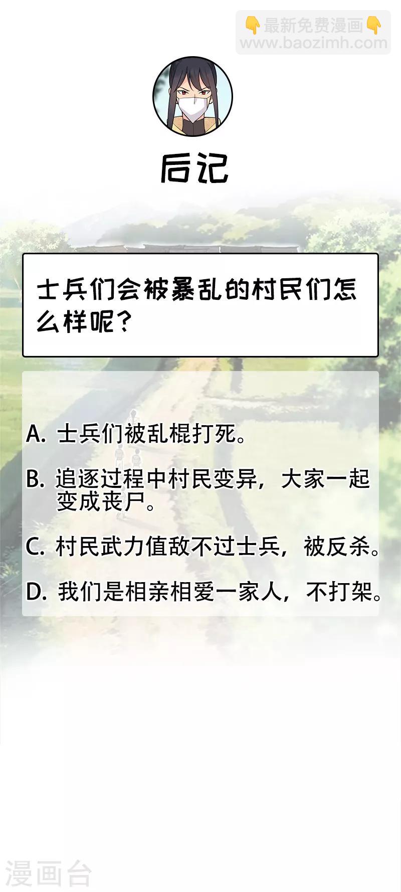 🍕狂女重生：纨绔七皇妃 第213话 李家村 第23页