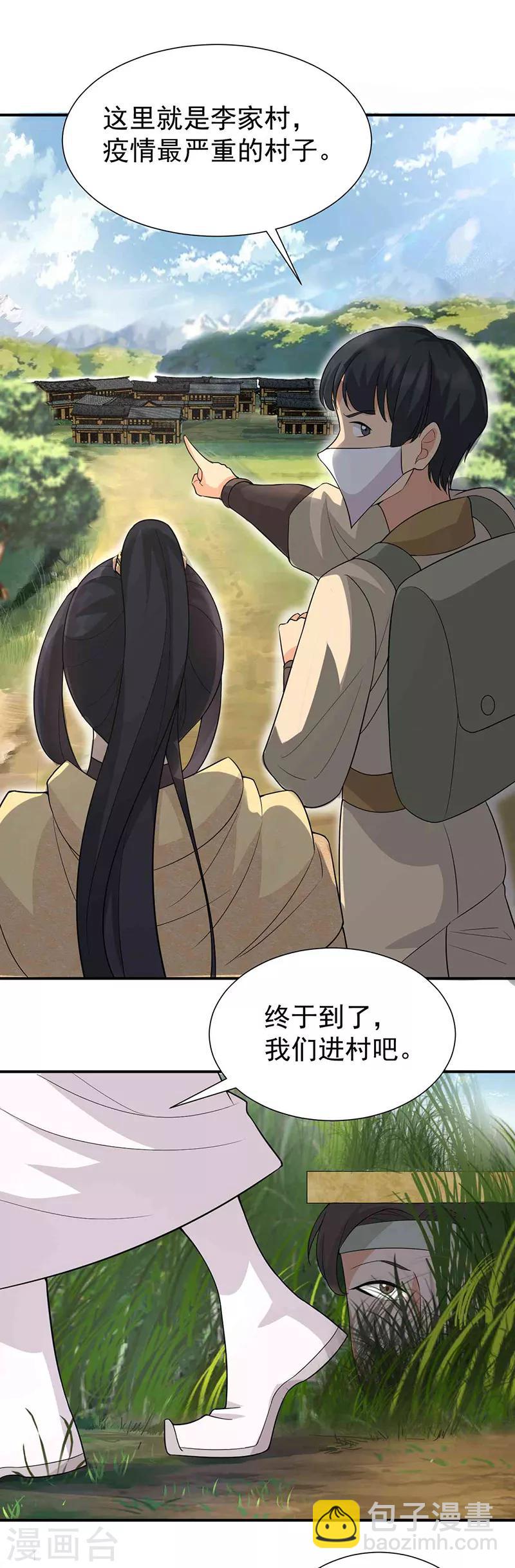 🍕狂女重生：纨绔七皇妃 第213话 李家村 第3页