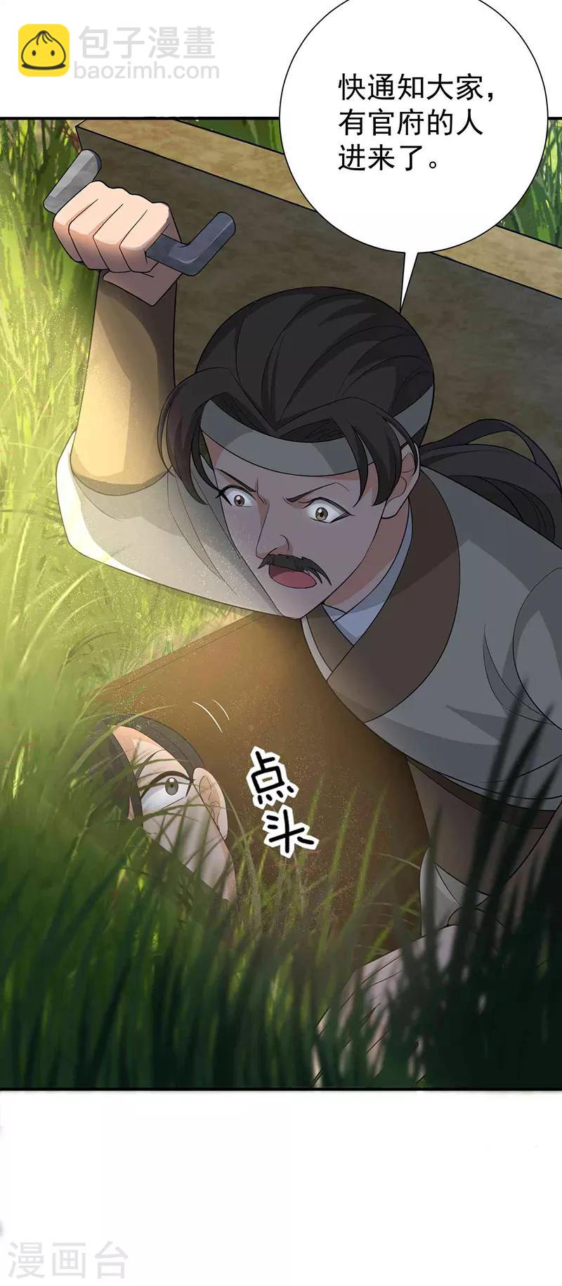 🍕狂女重生：纨绔七皇妃 第213话 李家村 第4页