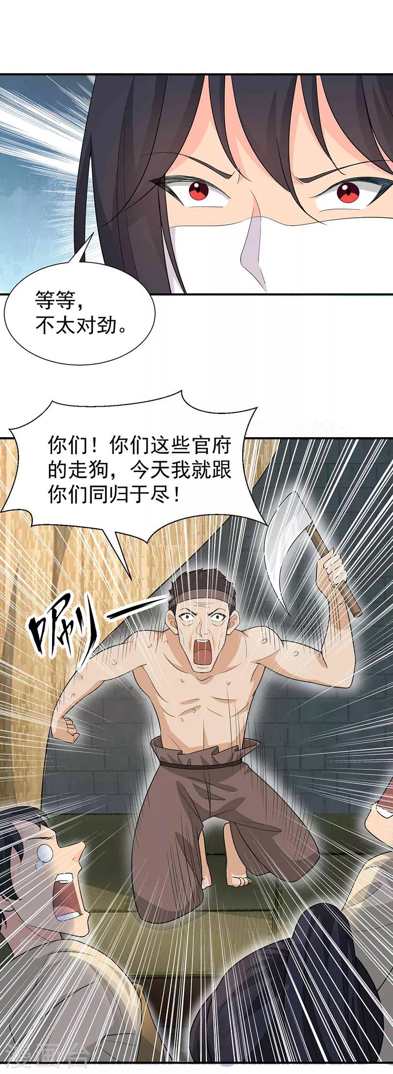 🍕狂女重生：纨绔七皇妃 第213话 李家村 第8页