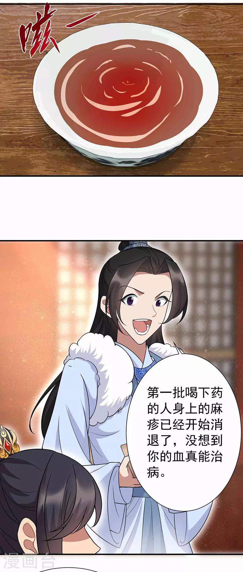 🍕狂女重生：纨绔七皇妃 第215话 神药 第11页