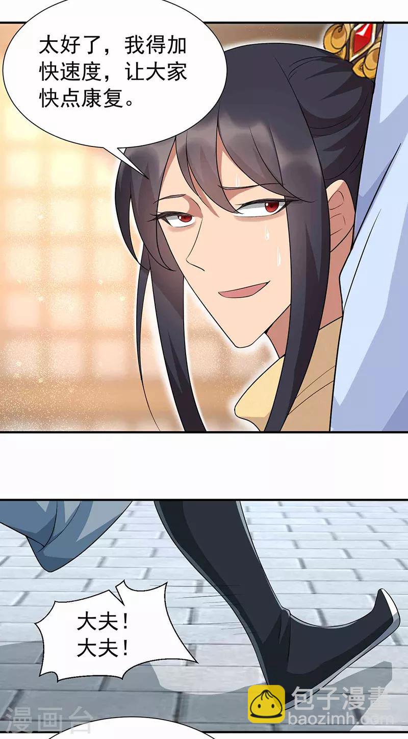 🍕狂女重生：纨绔七皇妃 第215话 神药 第12页