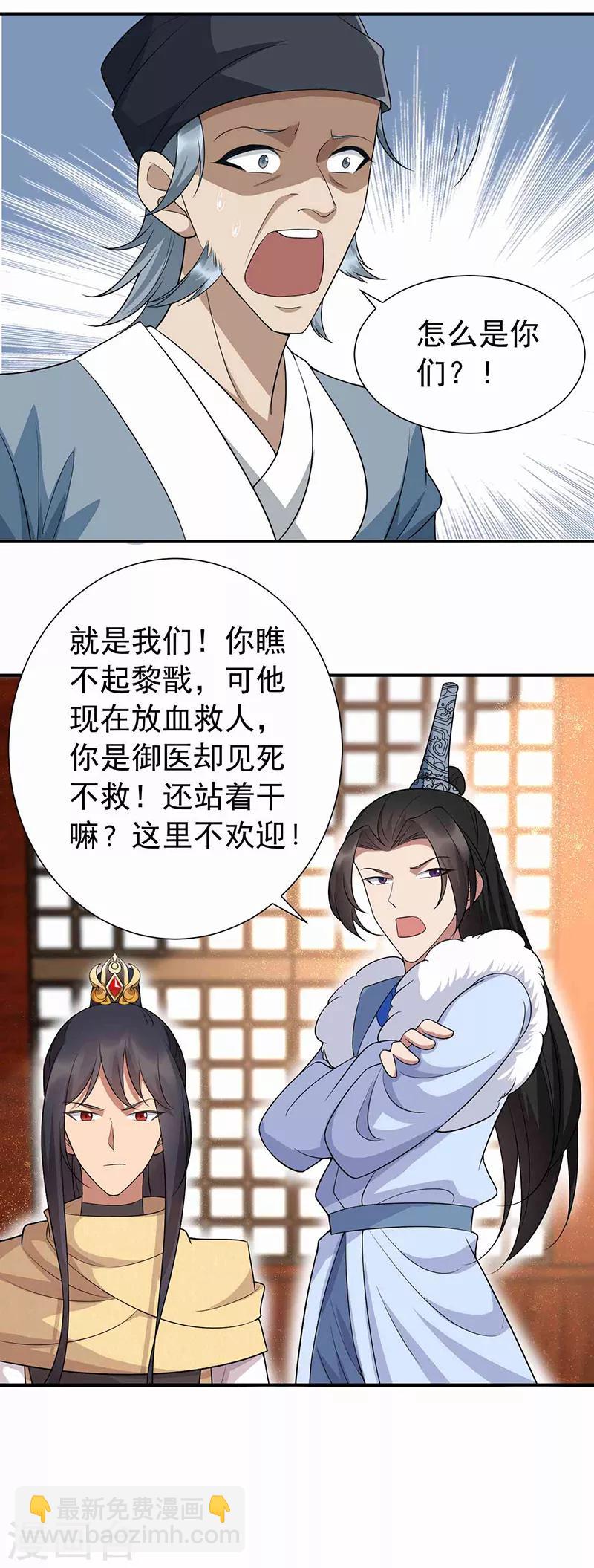 🍕狂女重生：纨绔七皇妃 第215话 神药 第14页