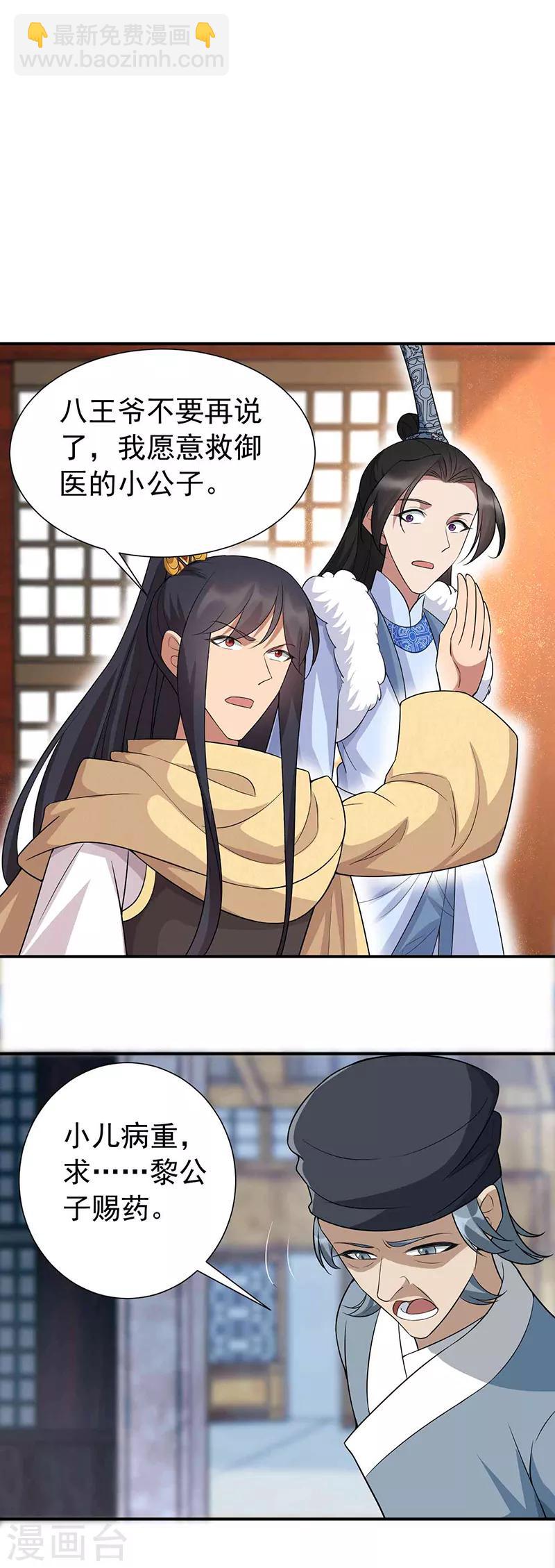 🍕狂女重生：纨绔七皇妃 第215话 神药 第15页