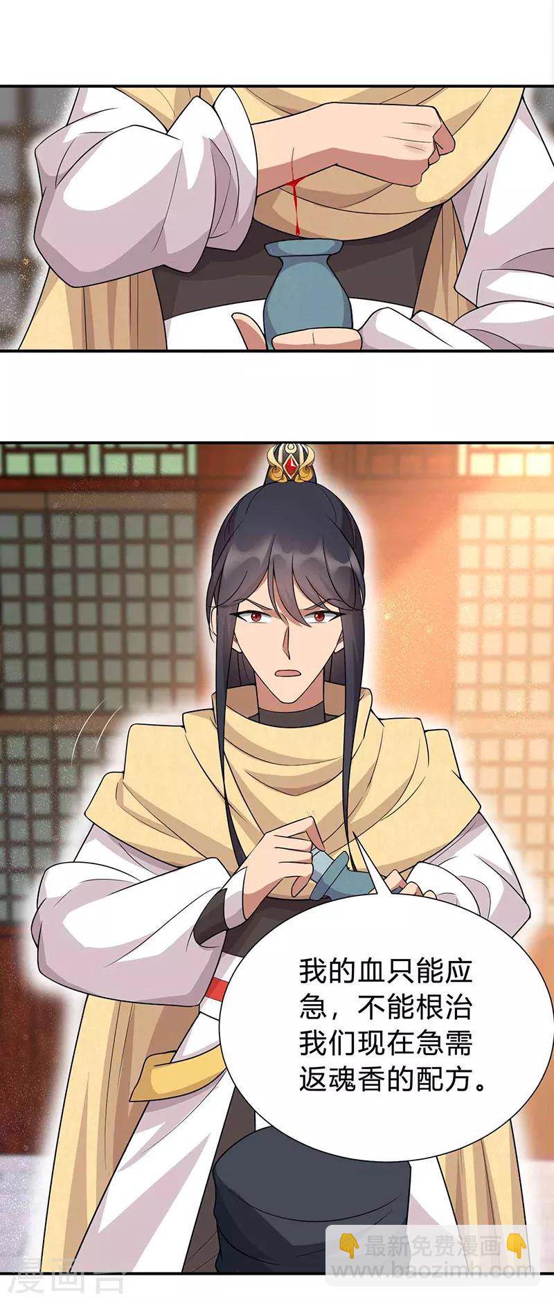 🍕狂女重生：纨绔七皇妃 第215话 神药 第16页