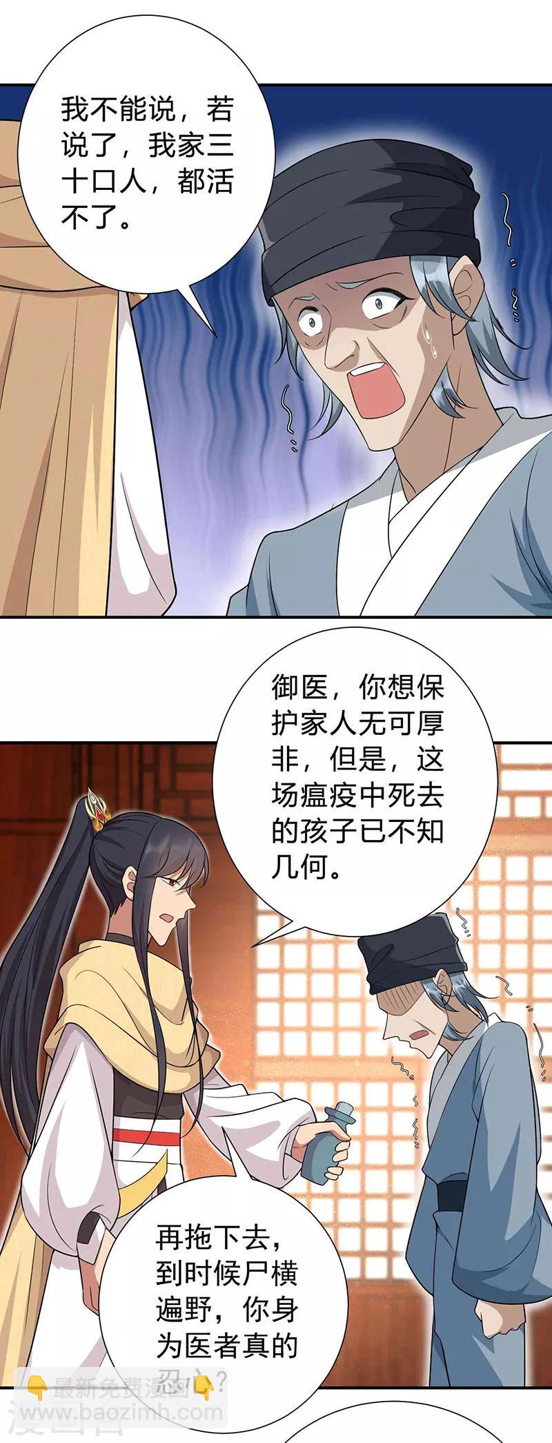 🍕狂女重生：纨绔七皇妃 第215话 神药 第17页