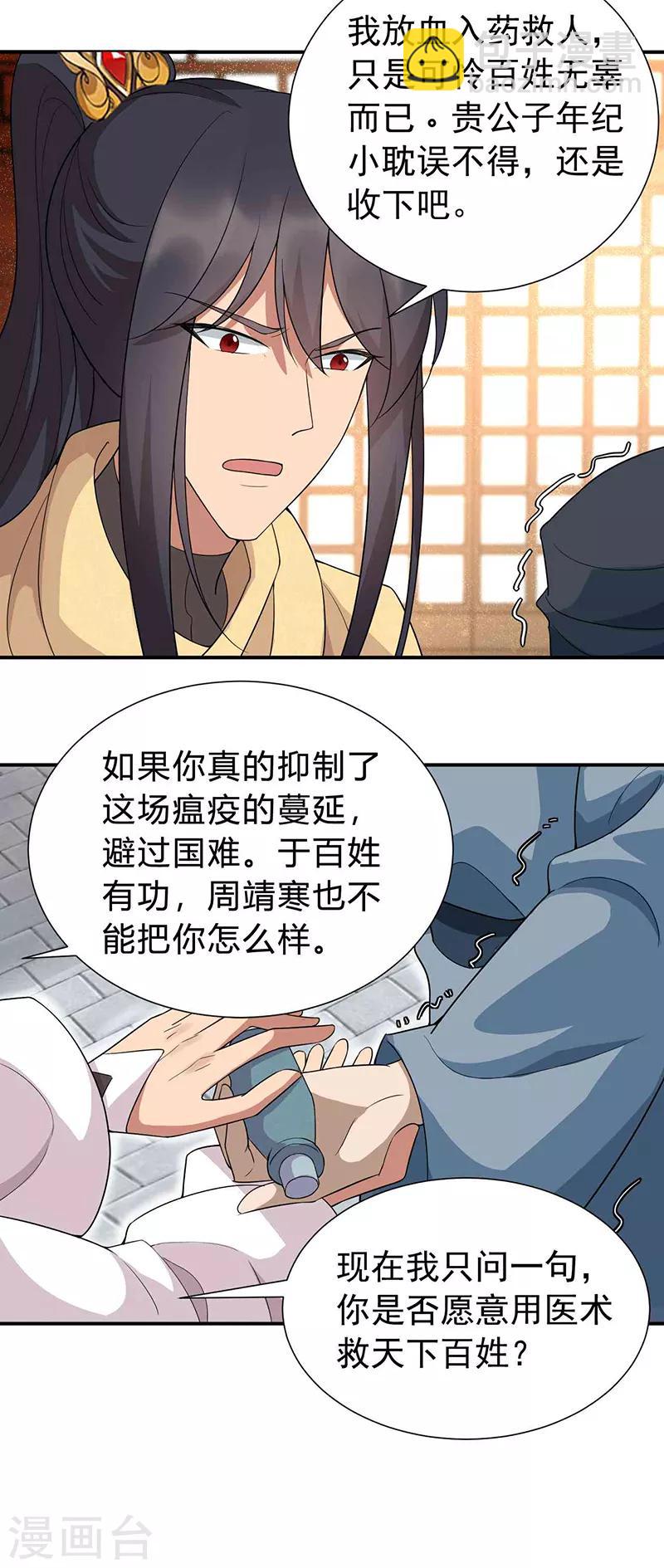 🍕狂女重生：纨绔七皇妃 第215话 神药 第18页