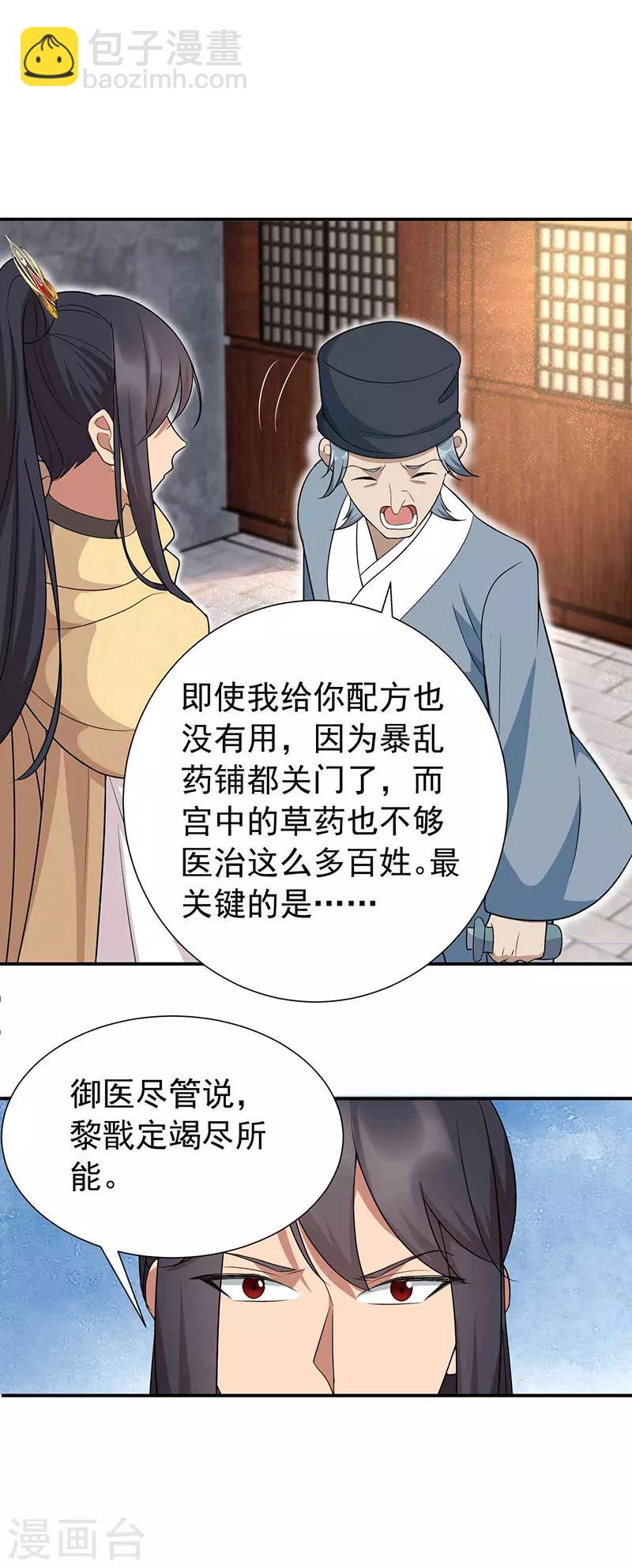 🍕狂女重生：纨绔七皇妃 第215话 神药 第19页