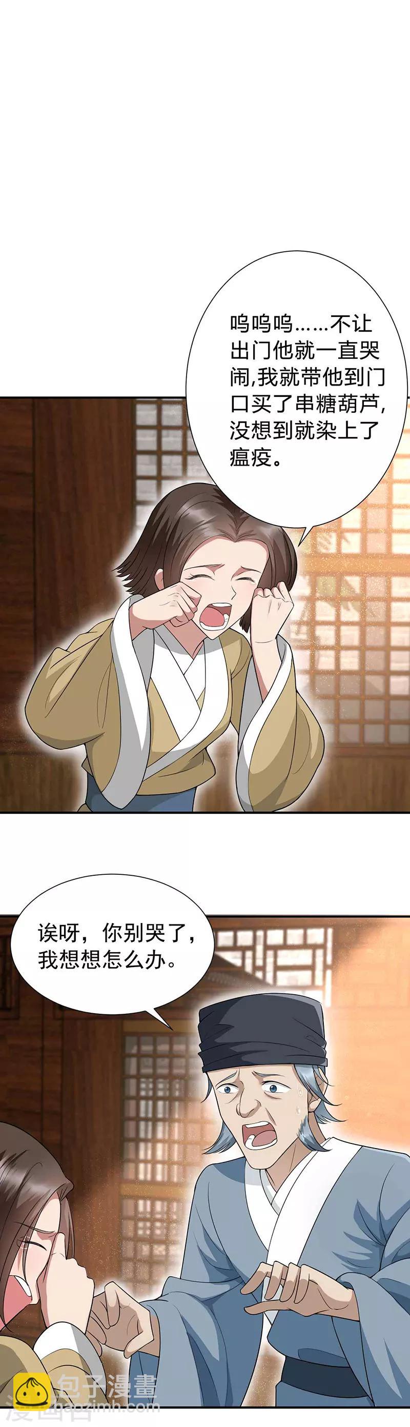 🍕狂女重生：纨绔七皇妃 第215话 神药 第2页