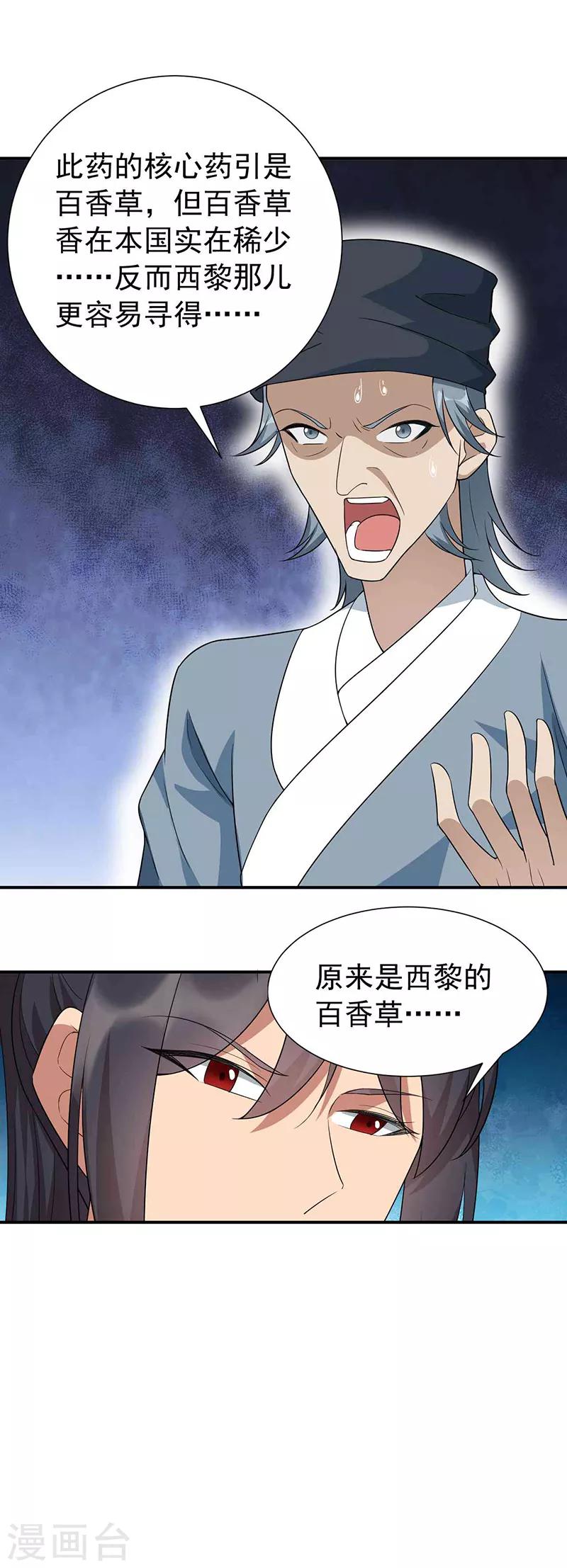 🍕狂女重生：纨绔七皇妃 第215话 神药 第20页