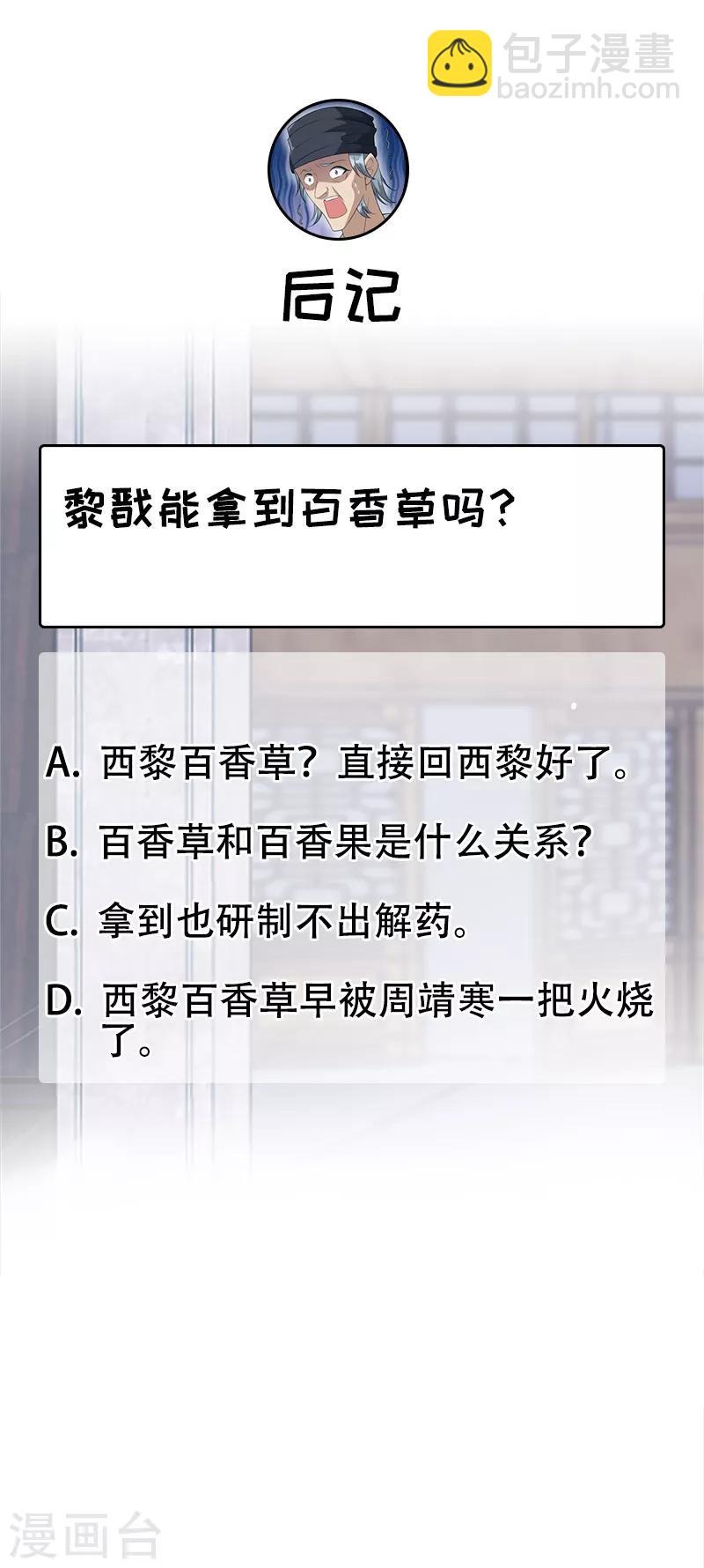 🍕狂女重生：纨绔七皇妃 第215话 神药 第21页