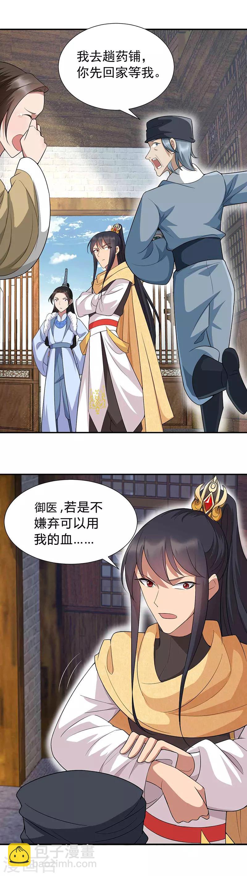 🍕狂女重生：纨绔七皇妃 第215话 神药 第4页