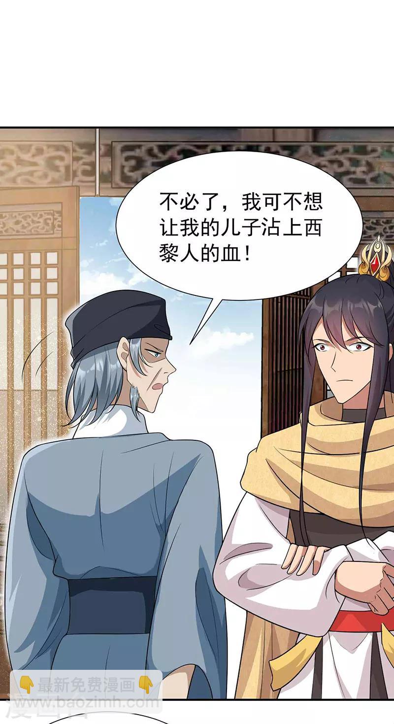 🍕狂女重生：纨绔七皇妃 第215话 神药 第5页