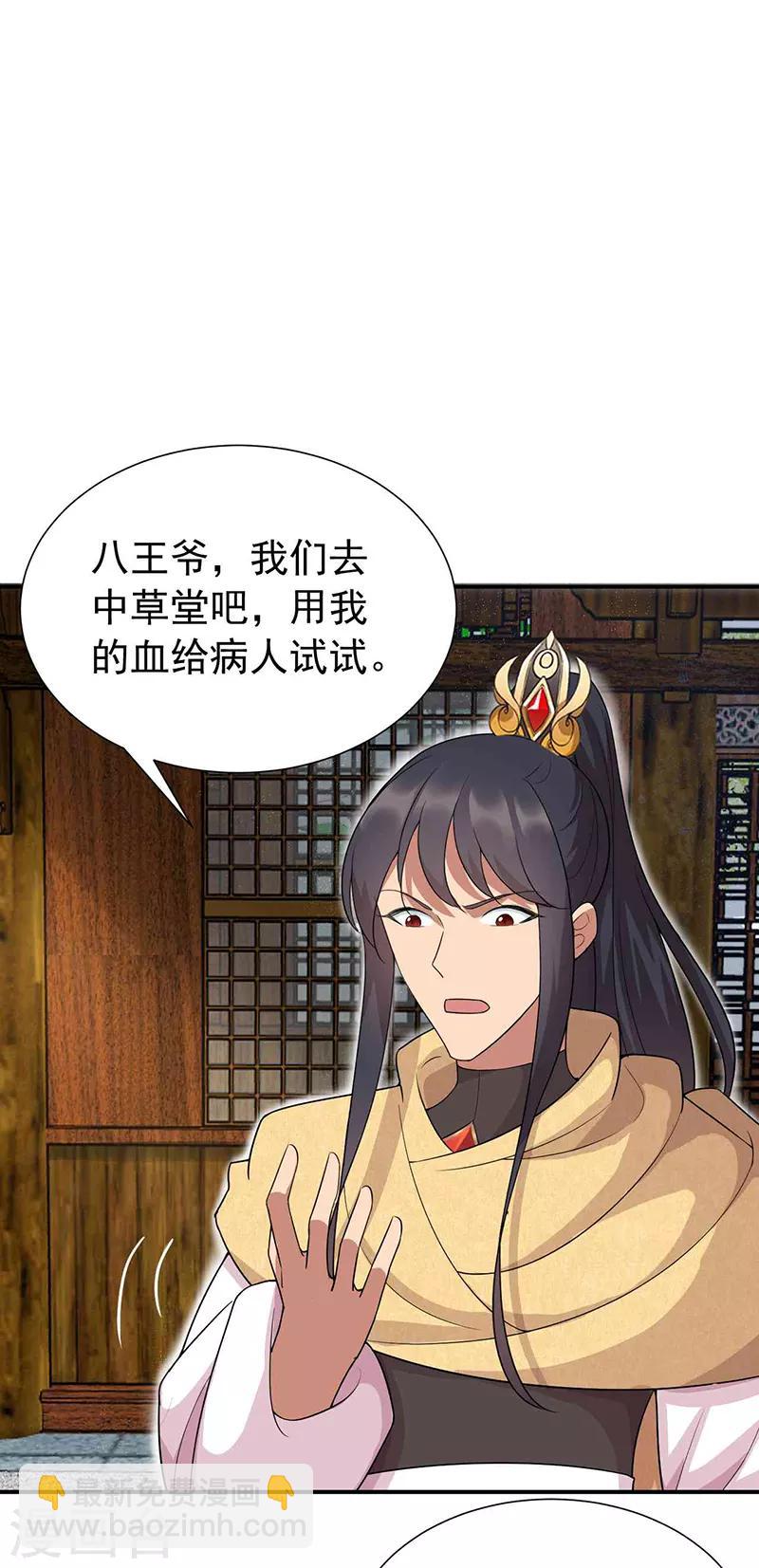 🍕狂女重生：纨绔七皇妃 第215话 神药 第7页