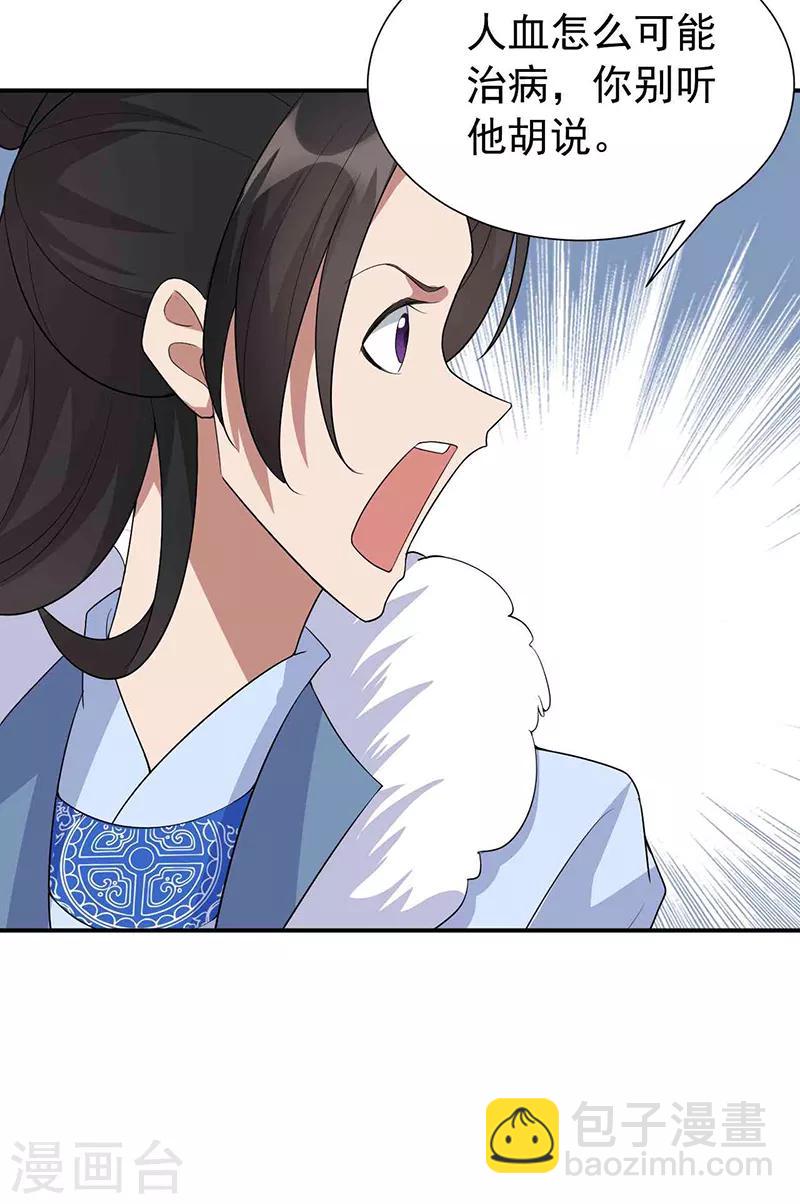 🍕狂女重生：纨绔七皇妃 第215话 神药 第8页