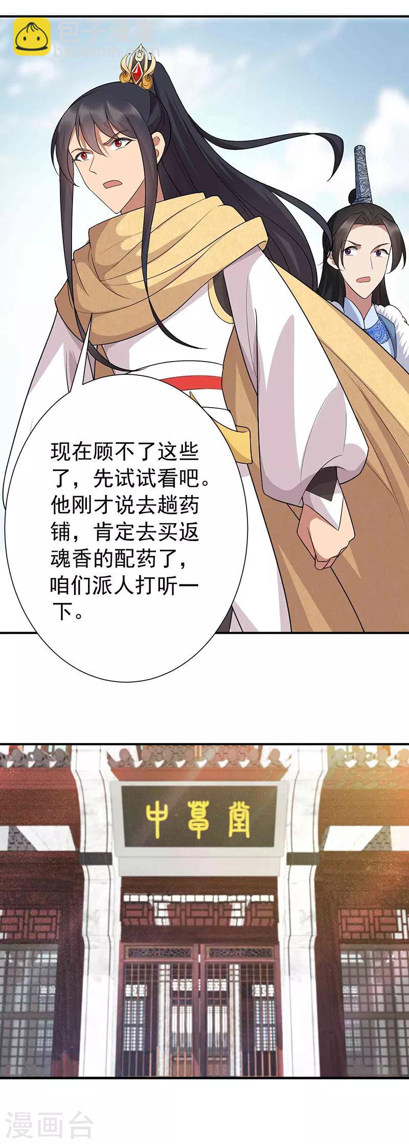 🍕狂女重生：纨绔七皇妃 第215话 神药 第9页