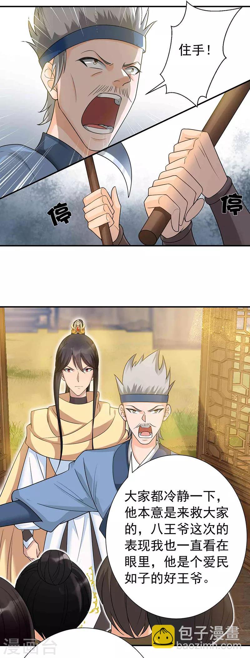 🍕狂女重生：纨绔七皇妃 第217话 推翻暴君 第10页