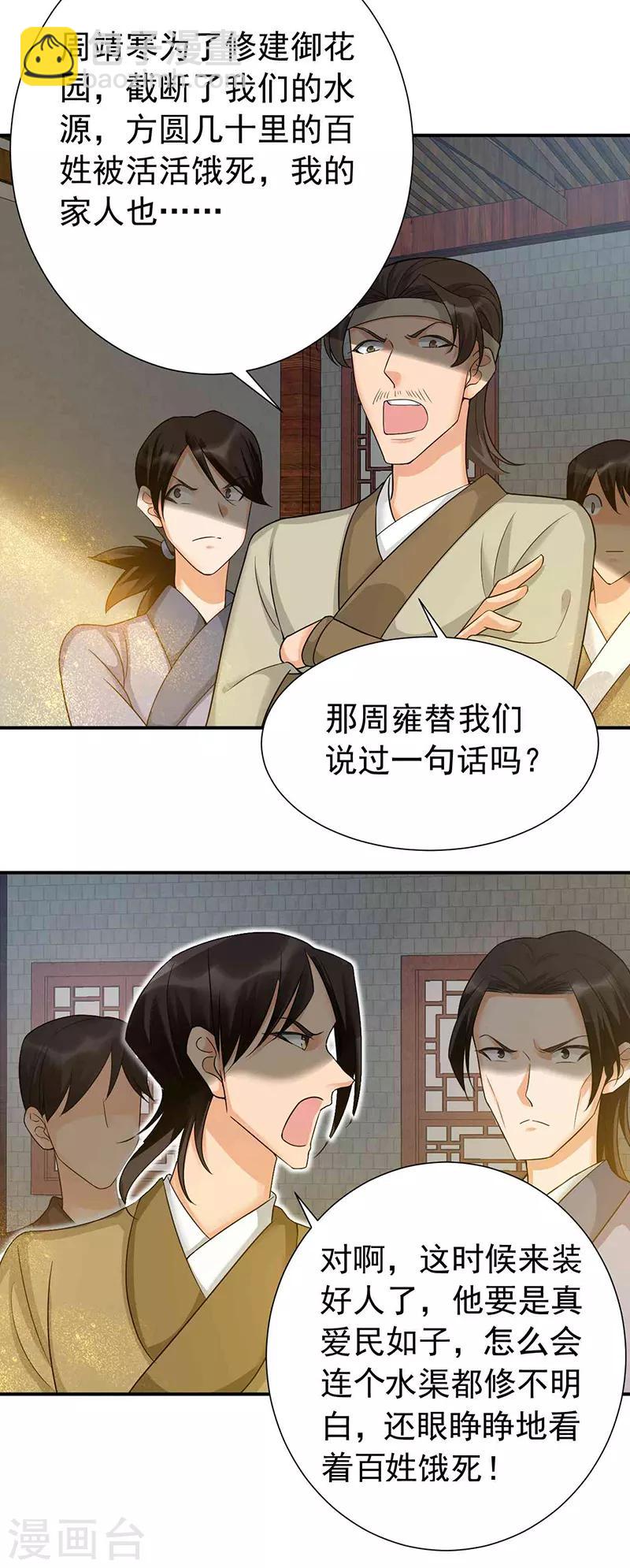 🍕狂女重生：纨绔七皇妃 第217话 推翻暴君 第11页