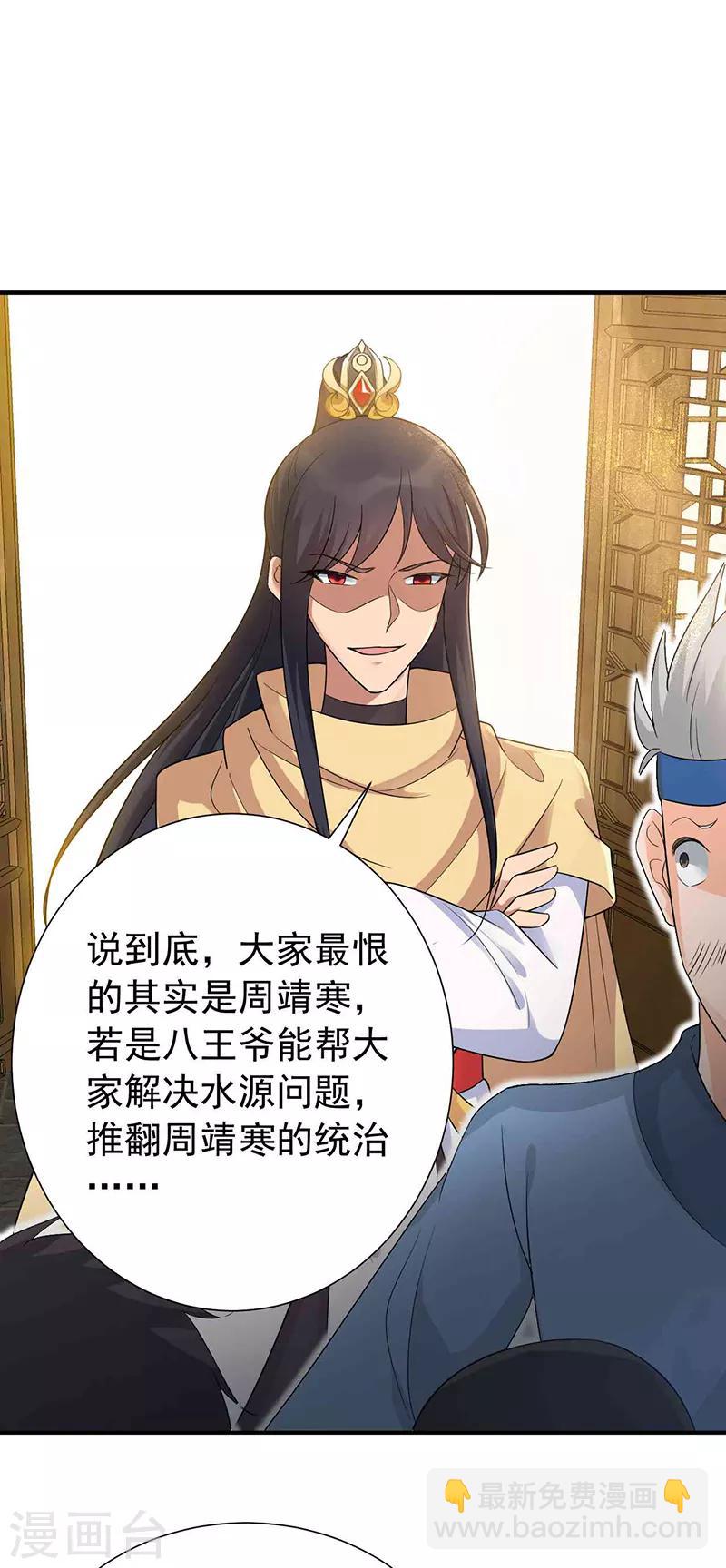 🍕狂女重生：纨绔七皇妃 第217话 推翻暴君 第12页