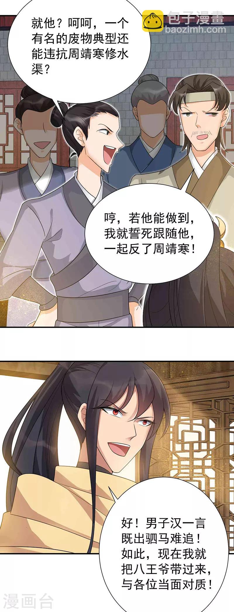 🍕狂女重生：纨绔七皇妃 第217话 推翻暴君 第13页
