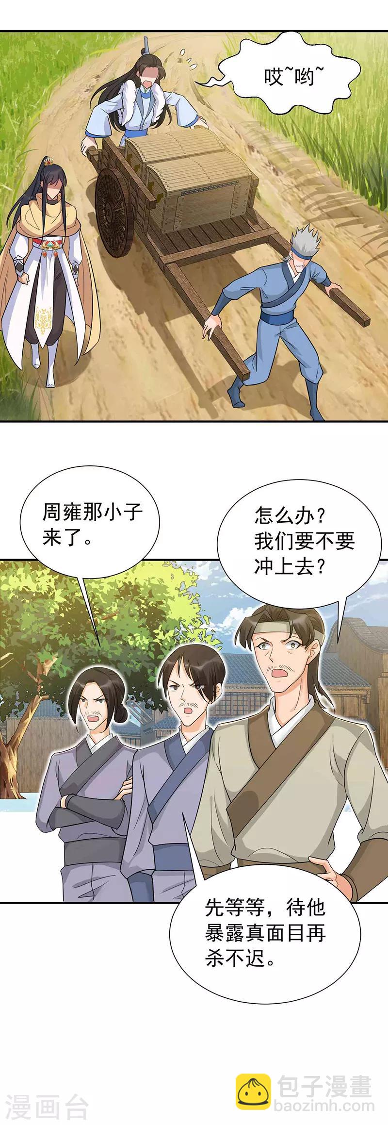 🍕狂女重生：纨绔七皇妃 第217话 推翻暴君 第15页