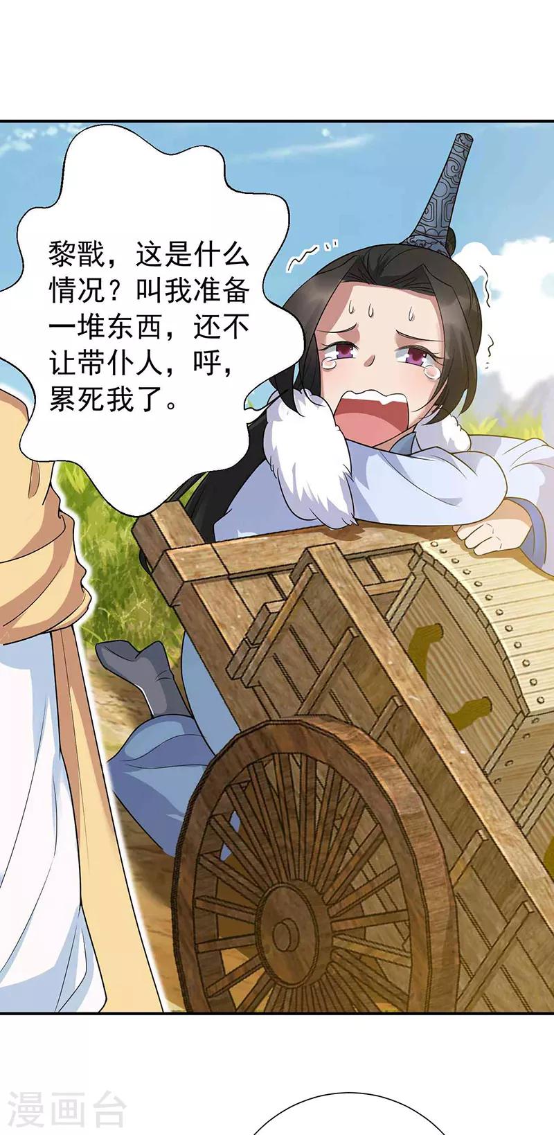 🍕狂女重生：纨绔七皇妃 第217话 推翻暴君 第16页