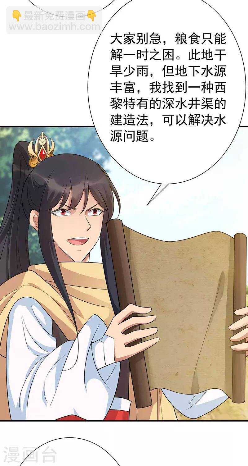 🍕狂女重生：纨绔七皇妃 第217话 推翻暴君 第18页