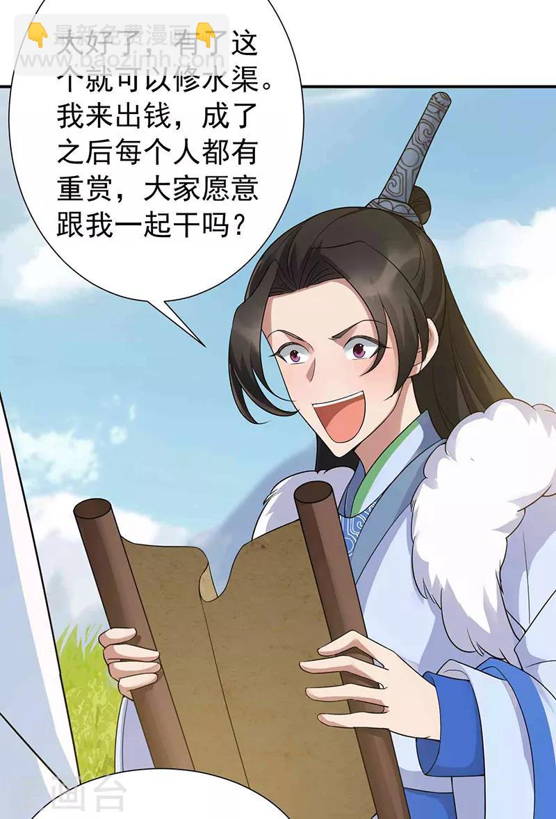 🍕狂女重生：纨绔七皇妃 第217话 推翻暴君 第19页
