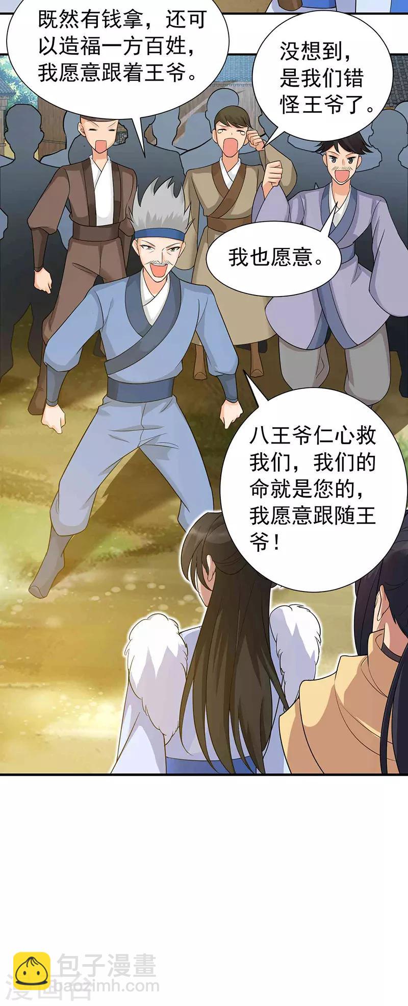 🍕狂女重生：纨绔七皇妃 第217话 推翻暴君 第20页
