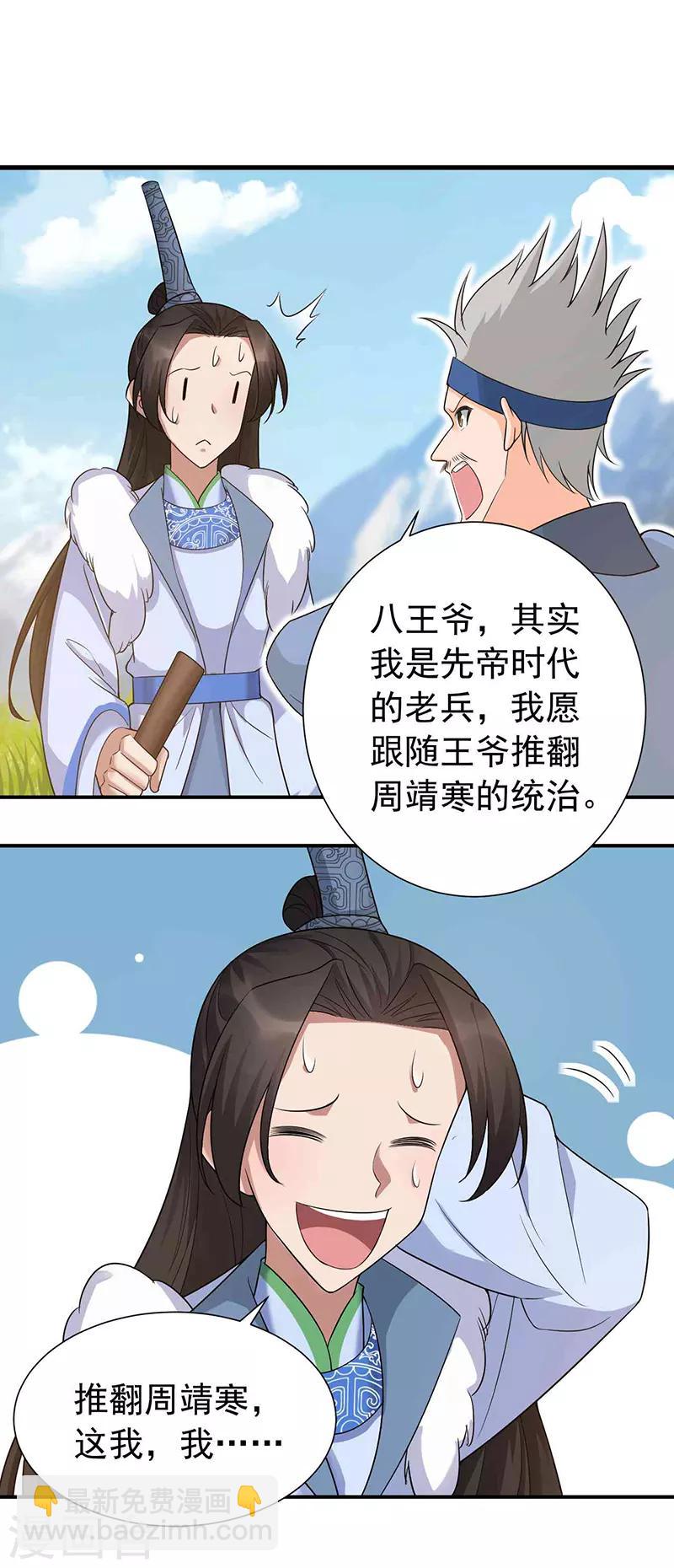 🍕狂女重生：纨绔七皇妃 第217话 推翻暴君 第21页