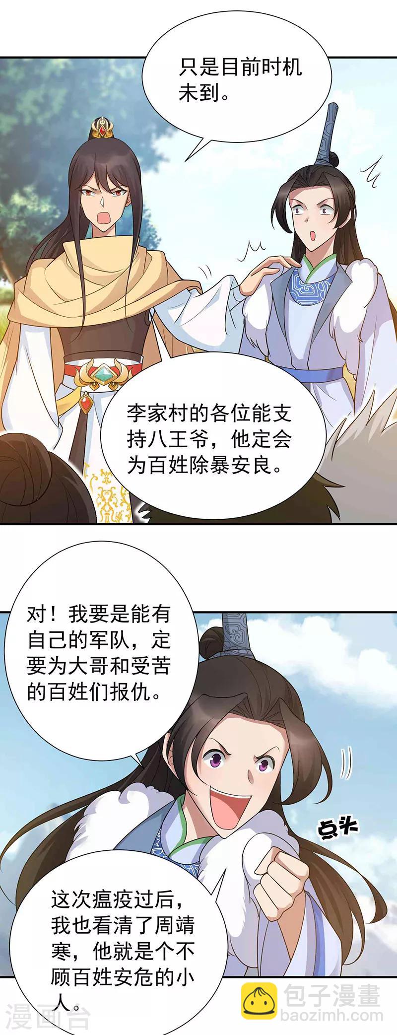 🍕狂女重生：纨绔七皇妃 第217话 推翻暴君 第22页