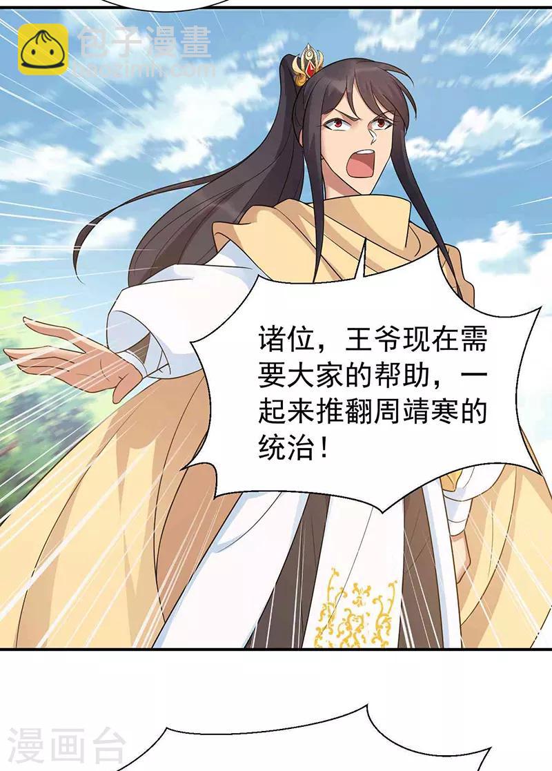 🍕狂女重生：纨绔七皇妃 第217话 推翻暴君 第23页