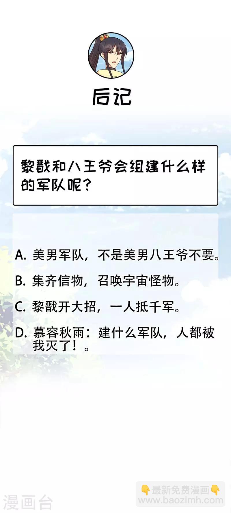 🍕狂女重生：纨绔七皇妃 第217话 推翻暴君 第26页