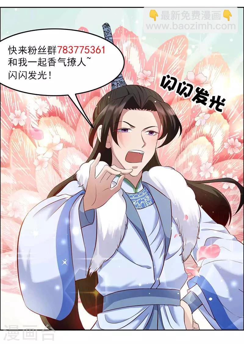 🍕狂女重生：纨绔七皇妃 第217话 推翻暴君 第27页