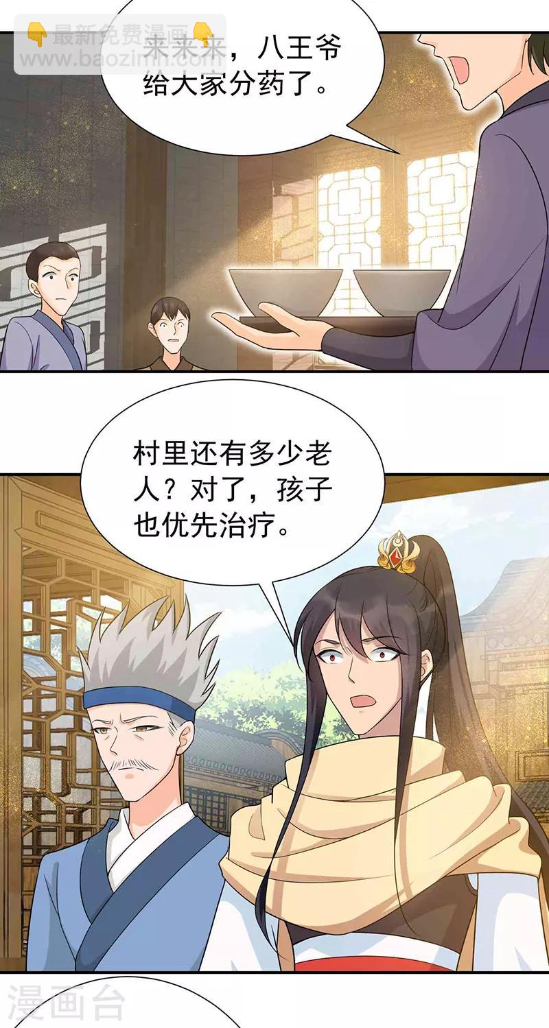 🍕狂女重生：纨绔七皇妃 第217话 推翻暴君 第3页