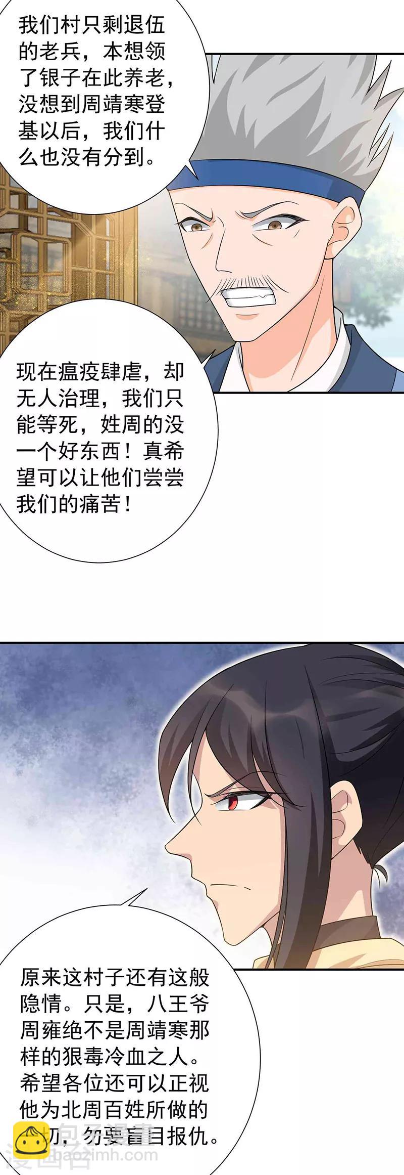 🍕狂女重生：纨绔七皇妃 第217话 推翻暴君 第4页