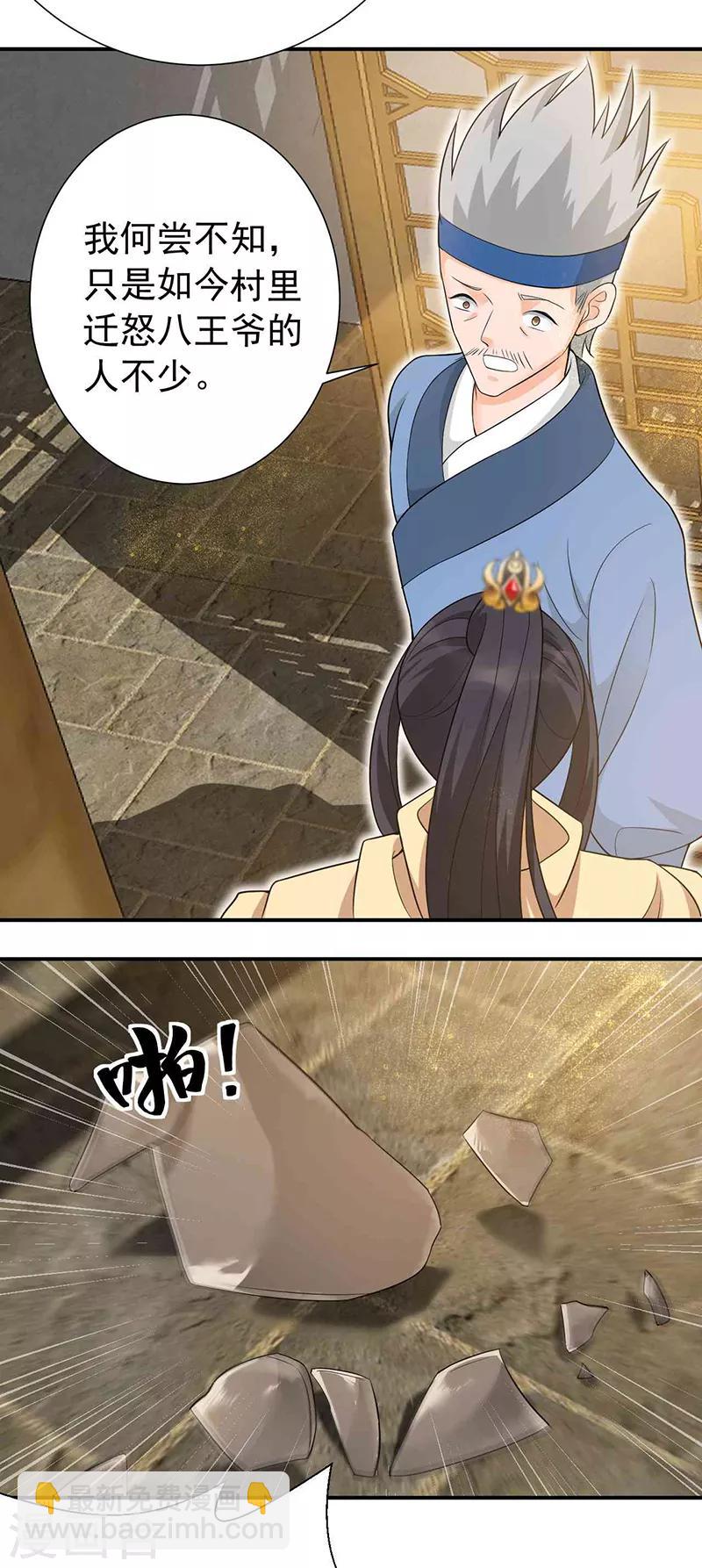 🍕狂女重生：纨绔七皇妃 第217话 推翻暴君 第5页