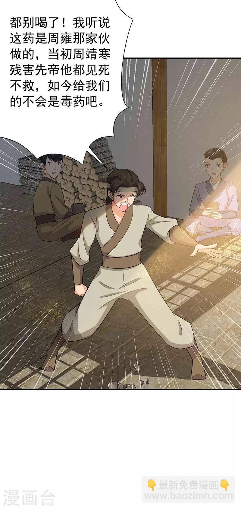 🍕狂女重生：纨绔七皇妃 第217话 推翻暴君 第6页