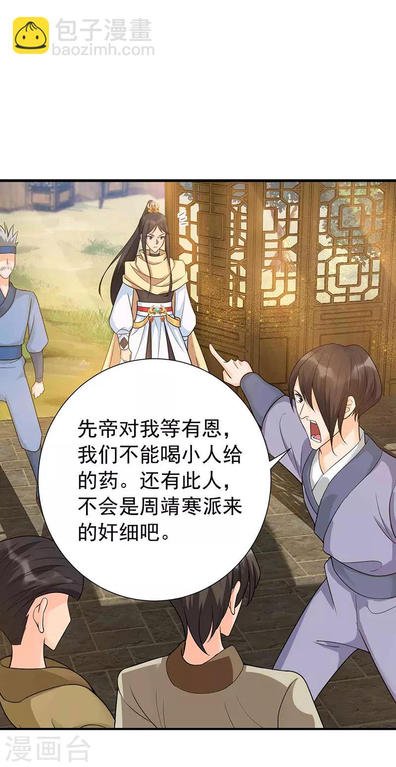 🍕狂女重生：纨绔七皇妃 第217话 推翻暴君 第7页