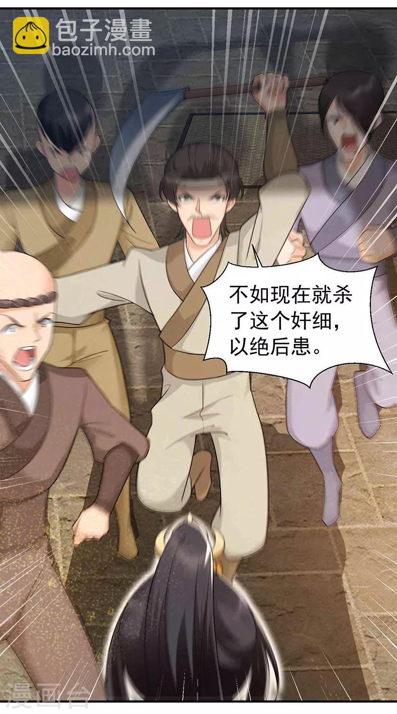 🍕狂女重生：纨绔七皇妃 第217话 推翻暴君 第8页