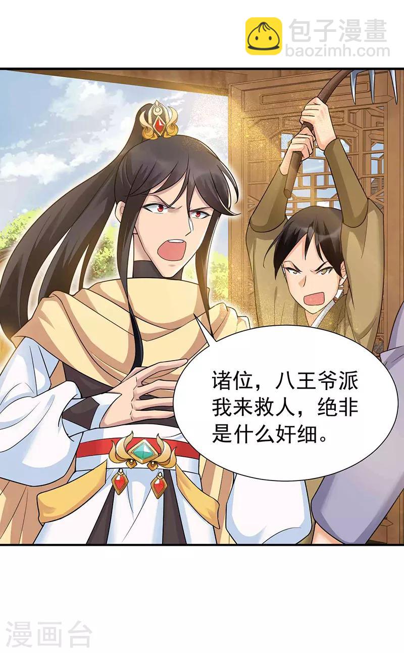 🍕狂女重生：纨绔七皇妃 第217话 推翻暴君 第9页