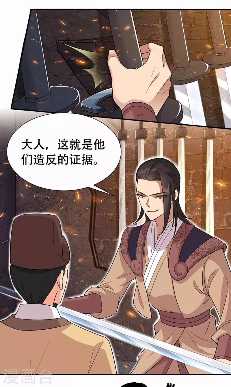 🍕狂女重生：纨绔七皇妃 第219话 烫手山芋 第10页