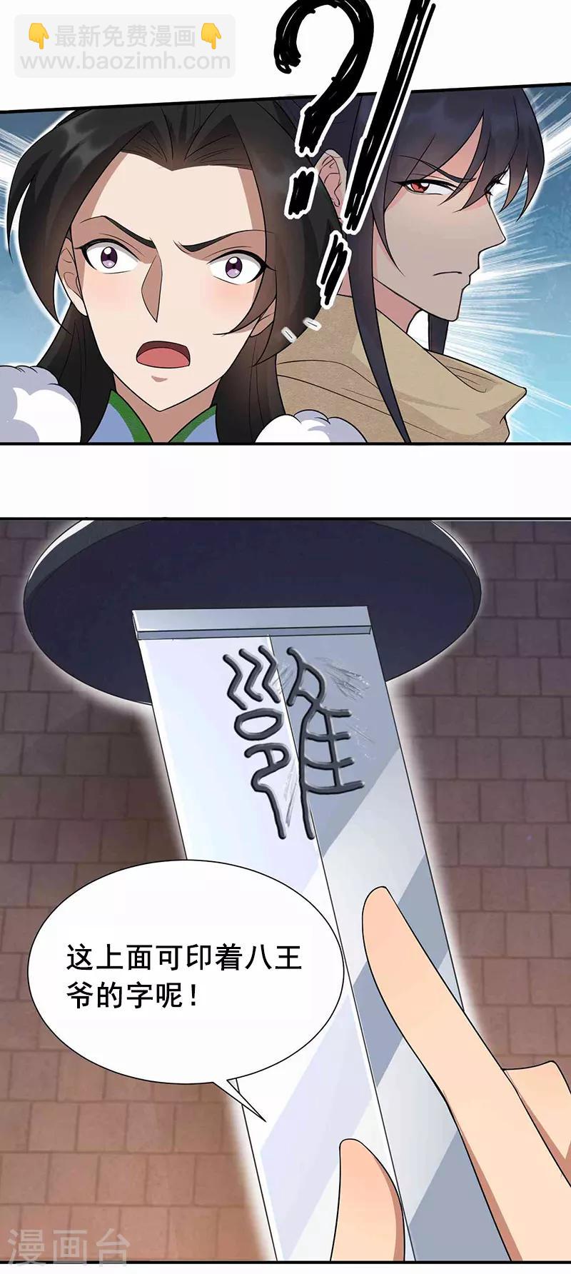 🍕狂女重生：纨绔七皇妃 第219话 烫手山芋 第11页