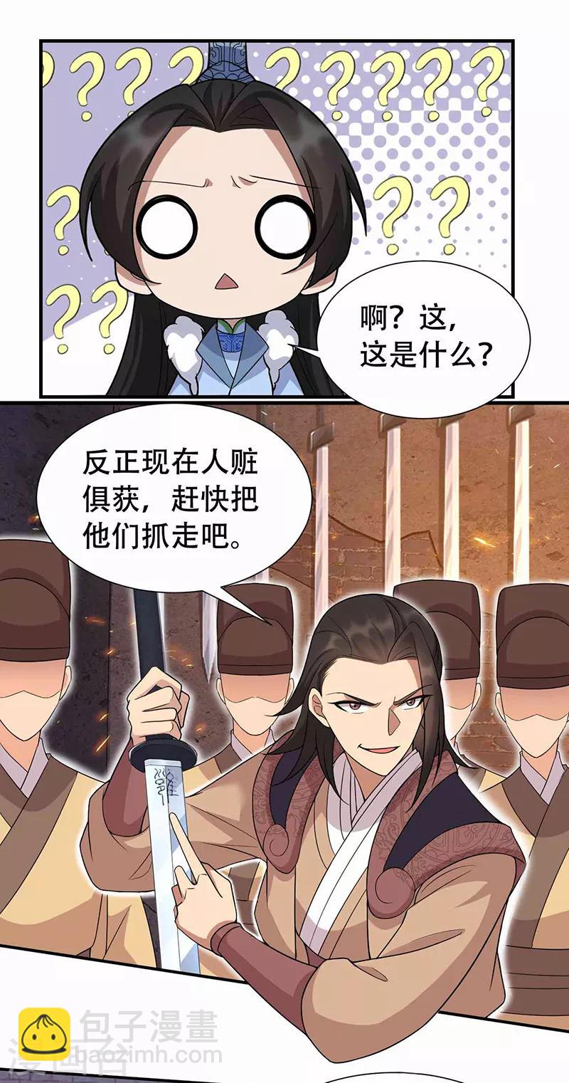 🍕狂女重生：纨绔七皇妃 第219话 烫手山芋 第12页