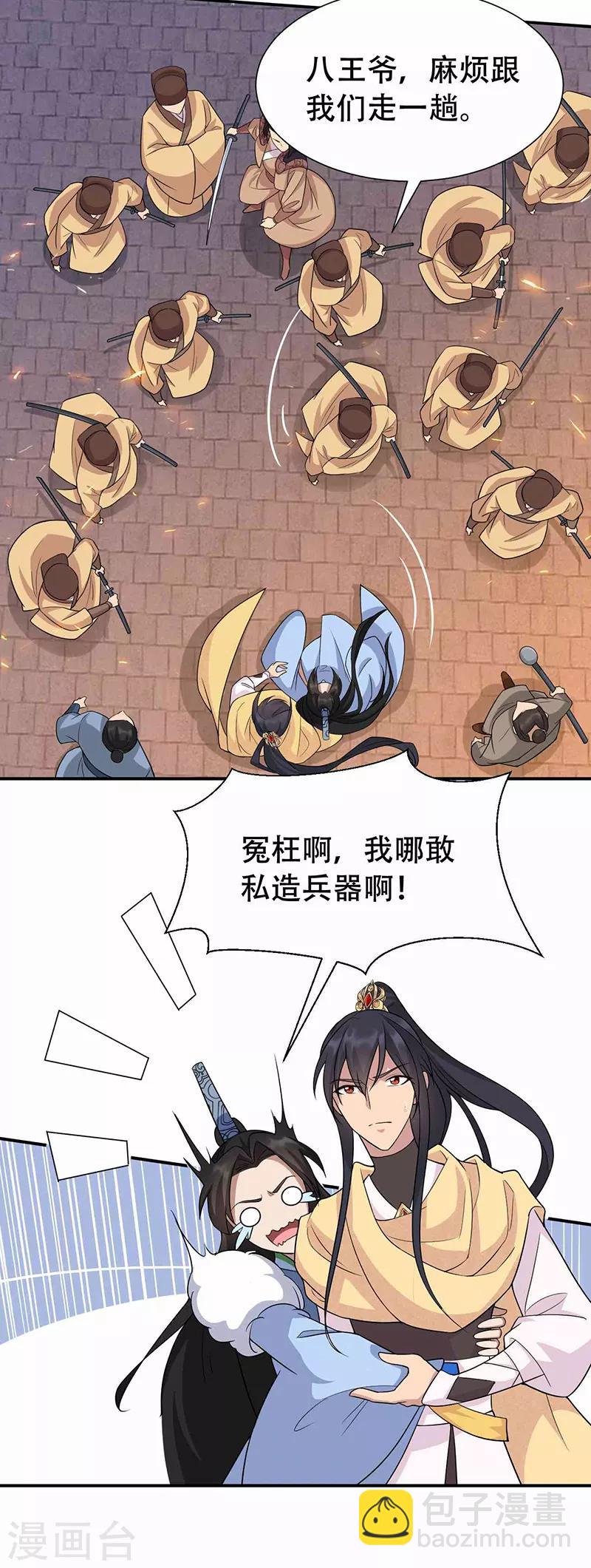 🍕狂女重生：纨绔七皇妃 第219话 烫手山芋 第13页
