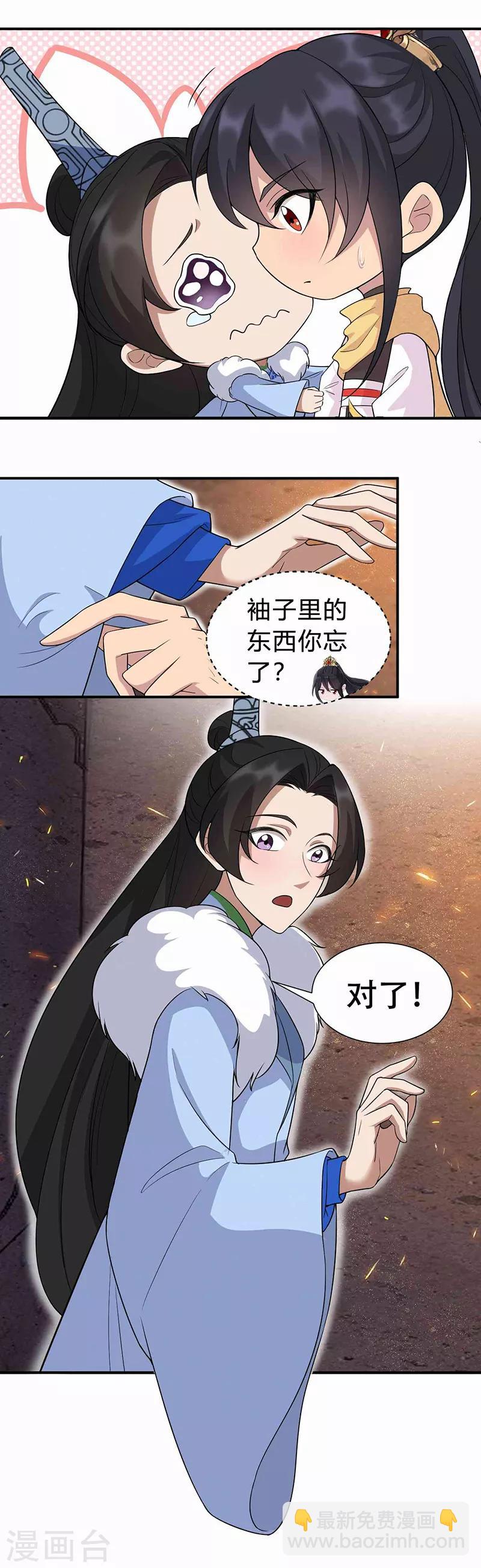 🍕狂女重生：纨绔七皇妃 第219话 烫手山芋 第14页