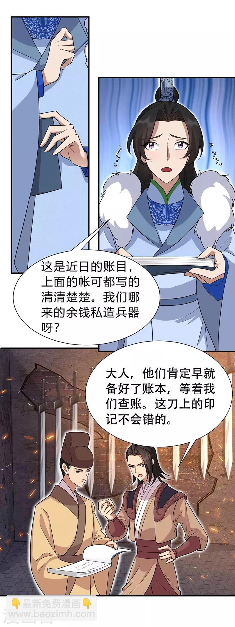 🍕狂女重生：纨绔七皇妃 第219话 烫手山芋 第15页