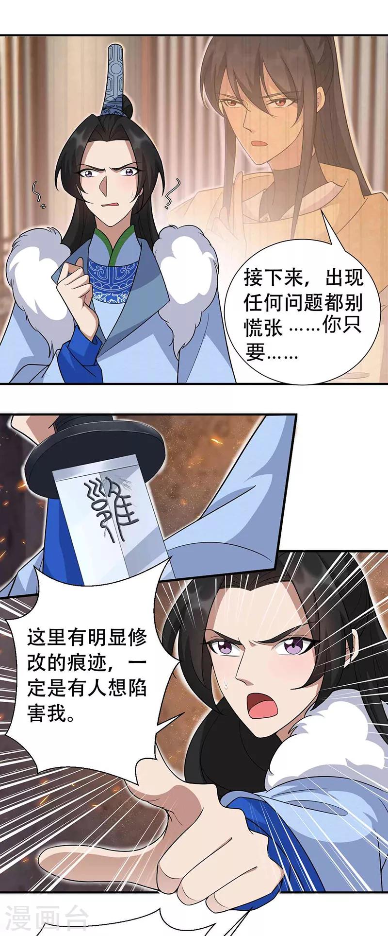 🍕狂女重生：纨绔七皇妃 第219话 烫手山芋 第16页